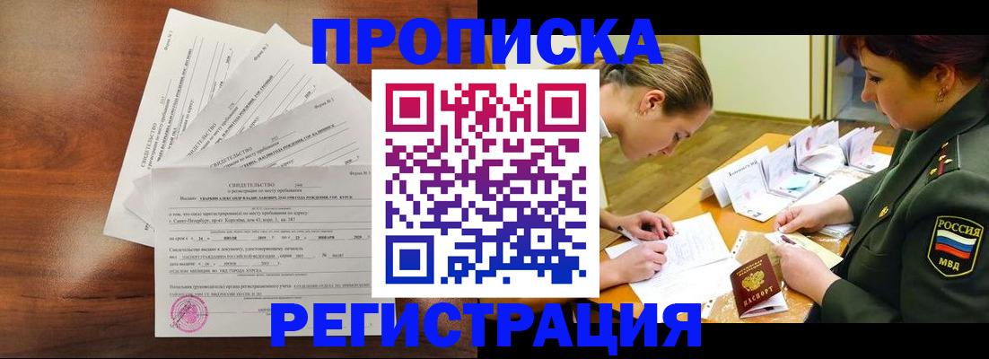 временная регистрация недорого в Балтийске